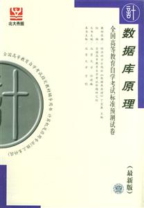 數(shù)據(jù)庫原理自考試卷 數(shù)據(jù)庫原理自考試卷