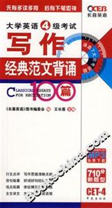 大學英語4級考試寫作經典范文背誦100篇 大學英語4級考試寫作經典范文背誦100篇