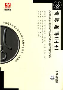 高等數(shù)學(xué)自考試卷 高等數(shù)學(xué)自考試卷