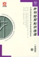 全國高等教育自學(xué)考試標(biāo)準(zhǔn)預(yù)測(cè)試卷最新版外刊經(jīng)貿(mào)知識(shí)選讀 全國高等教育自學(xué)考試標(biāo)準(zhǔn)預(yù)測(cè)試卷最新版外刊經(jīng)貿(mào)知識(shí)選讀