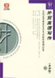 全國(guó)高等教育自學(xué)考試標(biāo)準(zhǔn)預(yù)測(cè)試卷最新版外貿(mào)英語(yǔ)寫(xiě)作 全國(guó)高等教育自學(xué)考試標(biāo)準(zhǔn)預(yù)測(cè)試卷最新版外貿(mào)英語(yǔ)寫(xiě)作