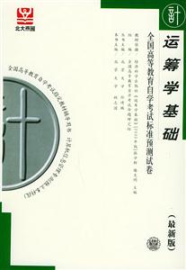 運(yùn)籌學(xué)基礎(chǔ)自考試卷 運(yùn)籌學(xué)基礎(chǔ)自考試卷