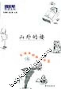 《山外的樓》讀后感300字：揭秘山外之謎，人物角色的情感沖突與生活挑戰，一場充滿懸念的探索之旅！