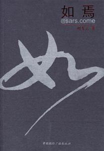 如焉 如焉