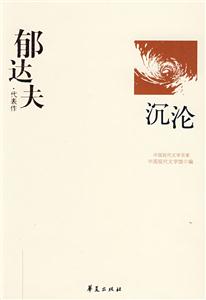 GSZ中國現(xiàn)代文學百家王西彥代表作尋夢者 GSZ中國現(xiàn)代文學百家王西彥代表作尋夢者
