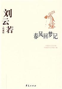 GSZ中國現代文學百家蕭紅代表作呼蘭河傳 GSZ中國現代文學百家蕭紅代表作呼蘭河傳