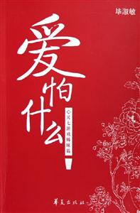 《愛怕什么心靈七游戲姊妹篇》讀后感800字：揭開愛的神秘面紗，人物內心的情感沖突與生活挑戰，一場觸動心靈的懸念之旅！