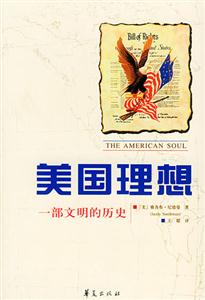 美國理想一部文明的歷史 美國理想一部文明的歷史