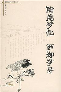 陶庵夢(mèng)憶西湖夢(mèng)尋 陶庵夢(mèng)憶西湖夢(mèng)尋