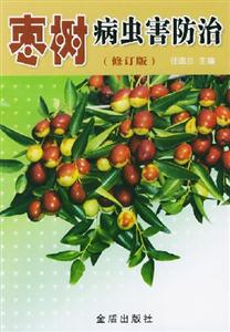 棗樹(shù)病蟲(chóng)害防治 棗樹(shù)病蟲(chóng)害防治