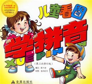 兒童看圖學(xué)拼音 兒童看圖學(xué)拼音