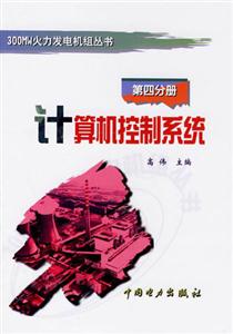 第四分冊計算機控制系統 第四分冊計算機控制系統