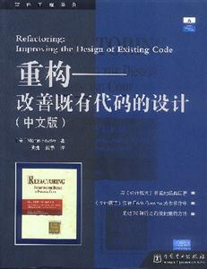 重構(gòu)――改善既有代碼的設(shè)計(jì) 重構(gòu)――改善既有代碼的設(shè)計(jì)