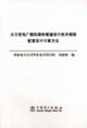 配套設(shè)計(jì)計(jì)算方法 配套設(shè)計(jì)計(jì)算方法