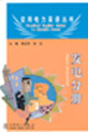 發電分冊 發電分冊