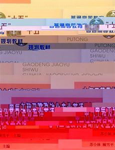 電氣工程及基自動化專業英語 電氣工程及基自動化專業英語