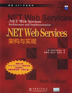 NETWebServices架構與實現 NETWebServices架構與實現