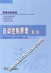自動(dòng)控制原理 自動(dòng)控制原理