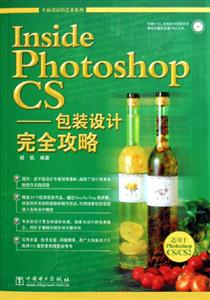 insidephotoshopcs包裝設計完全攻略 insidephotoshopcs包裝設計完全攻略