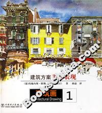 建筑方案手繪表現建筑畫1 建筑方案手繪表現建筑畫1
