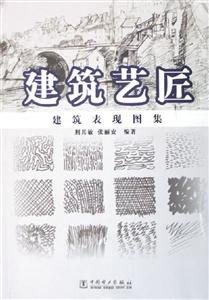 建筑藝匠建筑表現圖集 建筑藝匠建筑表現圖集