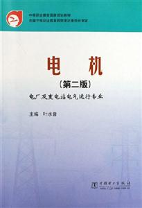 電機電廠及變電站電氣運行專業(yè) 電機電廠及變電站電氣運行專業(yè)
