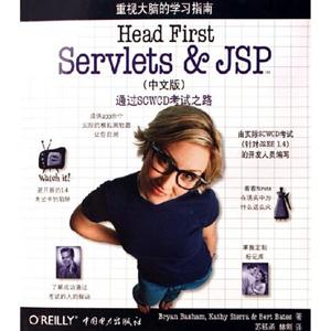 HeadFirstServletsJSP中文版通過(guò)SCWCD考試之路 HeadFirstServletsJSP中文版通過(guò)SCWCD考試之路