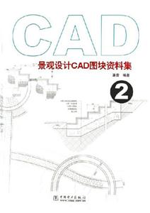 景觀設計CAD圖塊資料集2