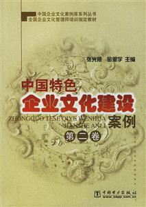 中國特色企業(yè)文化建設(shè)案例 中國特色企業(yè)文化建設(shè)案例