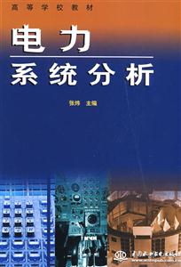 電力系統(tǒng)分析 電力系統(tǒng)分析