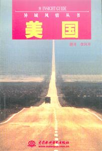 美國(guó)異域風(fēng)情叢書(shū) 美國(guó)異域風(fēng)情叢書(shū)