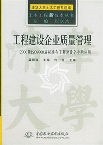 工程建設企業質量管理 工程建設企業質量管理