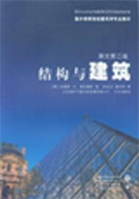 結構與建筑 結構與建筑