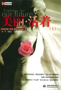 美麗活著 美麗活著