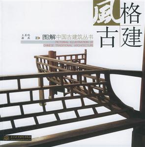 風格古建 風格古建
