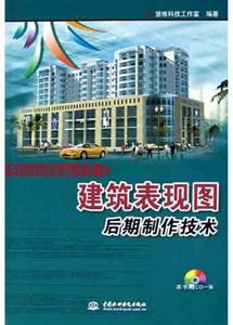 PhotoShopCS建筑表現后期制作技術 PhotoShopCS建筑表現后期制作技術