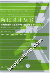建筑物在風(fēng)及地震作用下的簡化設(shè)計 建筑物在風(fēng)及地震作用下的簡化設(shè)計
