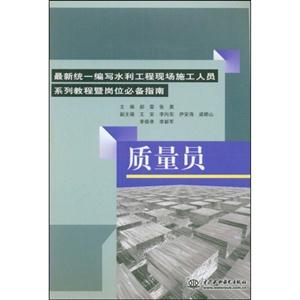 質(zhì)量員 質(zhì)量員