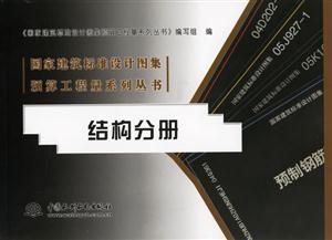 結(jié)構(gòu)分冊 結(jié)構(gòu)分冊