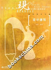 現(xiàn)代藝術(shù)設(shè)計系列教材室內(nèi)設(shè)計專業(yè) 現(xiàn)代藝術(shù)設(shè)計系列教材室內(nèi)設(shè)計專業(yè)