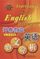 開卷有益英語(yǔ)妙文賞析 開卷有益英語(yǔ)妙文賞析