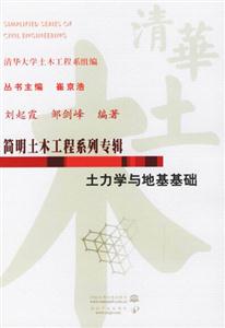 土力學(xué)與地基基礎(chǔ) 土力學(xué)與地基基礎(chǔ)