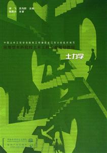 土力學(xué) 土力學(xué)
