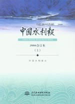 中國水利報2006合訂本 中國水利報2006合訂本
