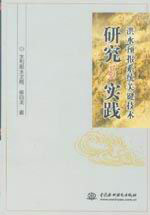 洪水預報系統(tǒng)關鍵技術研究與實施 洪水預報系統(tǒng)關鍵技術研究與實施