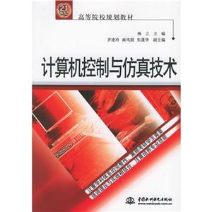 計(jì)算機(jī)控制與防鎮(zhèn)技術(shù) 計(jì)算機(jī)控制與防鎮(zhèn)技術(shù)