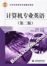 計(jì)算機(jī)專業(yè)英語 計(jì)算機(jī)專業(yè)英語