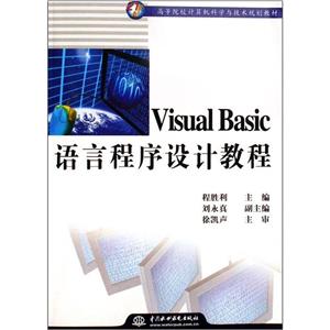VisualBasi程序設計教程