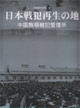 日本戰(zhàn)犯的再生之地中國撫順戰(zhàn)犯管理所ChinaFushunwarcriminalsman 日本戰(zhàn)犯的再生之地中國撫順戰(zhàn)犯管理所ChinaFushunwarcriminalsman