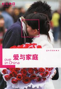 愛(ài)與家庭時(shí)尚中國(guó) 愛(ài)與家庭時(shí)尚中國(guó)